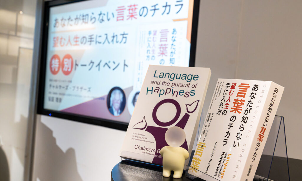 あなたが知らない言葉のチカラ　望む人生の手に入れ方」出版記念トークイベント